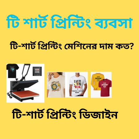 How to Start T Shirt Printing Business