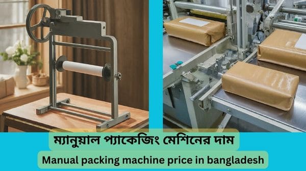 Manual packing machine price in bangladesh