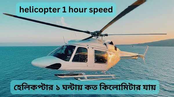 helicopter 1 hour speed