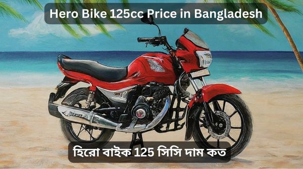 hero-bike-125cc-price-in-bangladesh