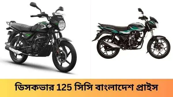 Discover 125 price in bangladesh