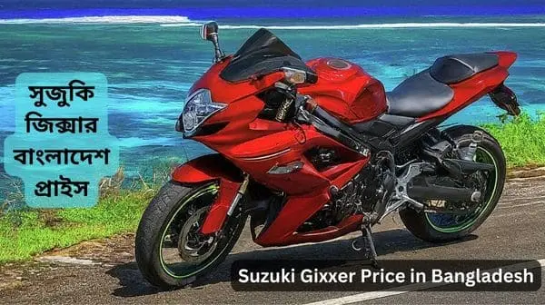 Suzuki-Gixxer-Price-in-Bangladesh