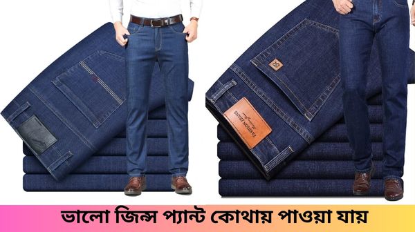 Valo-jeans-pant-kothay-pabo-price