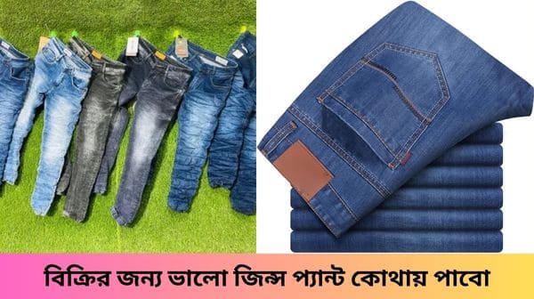 Valo jeans pant kothay pabo sale