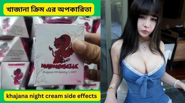 khajana night cream side effects 