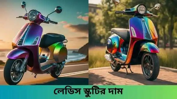 ladies scooty price in bangladesh