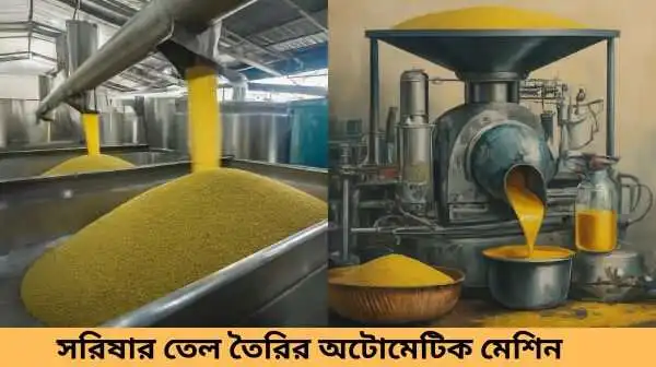 sorisar tel toiri automatic machine price in bangladesh