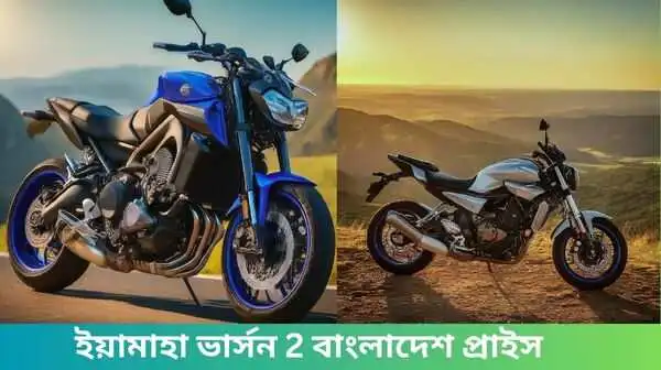 yamaha-version-2-price-in-bangladesh