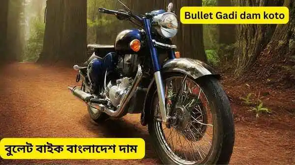 Royal Enfield Bullet Gadi Dam koto 2024