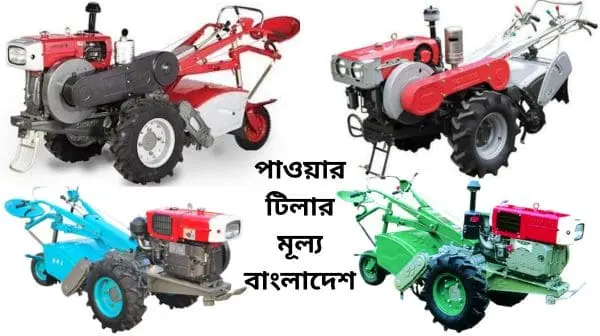 Power-Tiller-Price-in-Bangladesh