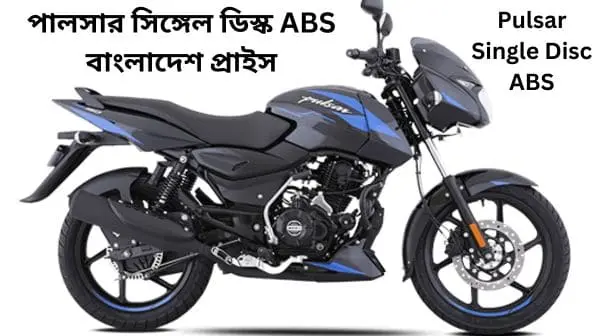 Pulsar Single Disc Price in Bangladesh 2024 ABS