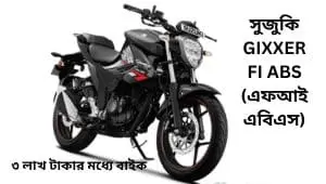 সুজুকি GIXXER FI ABS