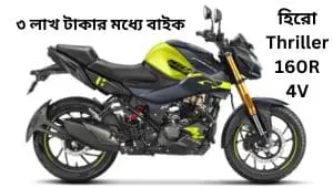 হিরো Thriller 160R 4V