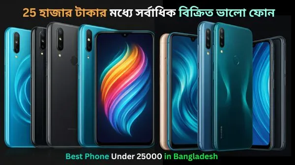 Best Phone Under 25000 in Bangladesh 2024