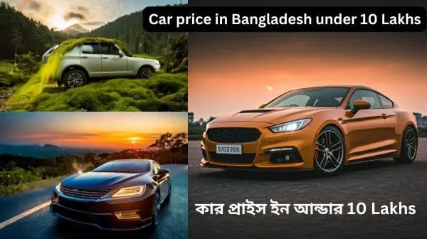 Car price in Bangladesh under 5 lakhs