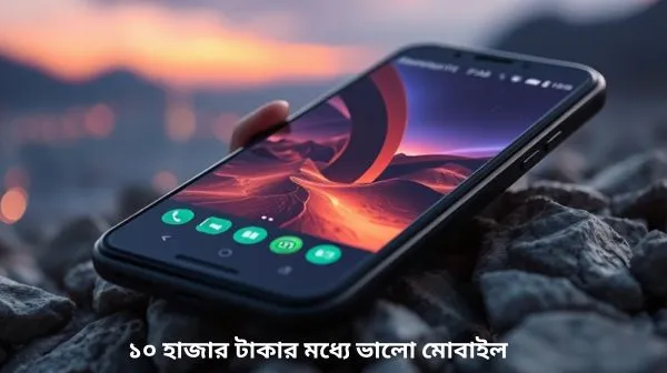 ১০ হাজার টাকার মধ্যে ভালো মোবাইল ২০২৪-Best phone under 10000 in Bangladesh 2024