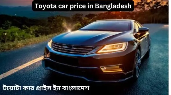 Car price in Bangladesh under 5 lakhs