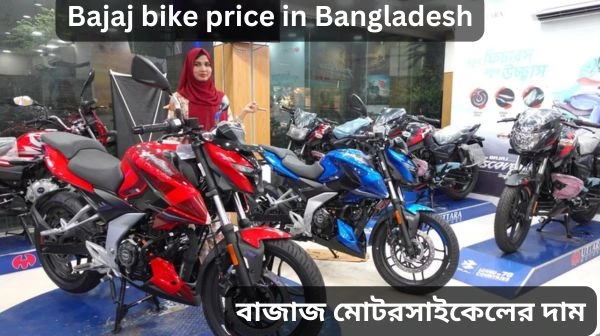 Bajaj bike price in Bangladesh