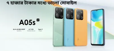 ৭ হাজার টাকার মধ্যে ভালো মোবাইল ২০২৫