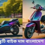 স্কুটি বাইক দাম বাংলাদেশ ২০২৫-Scuti bike price in bangladesh 2025