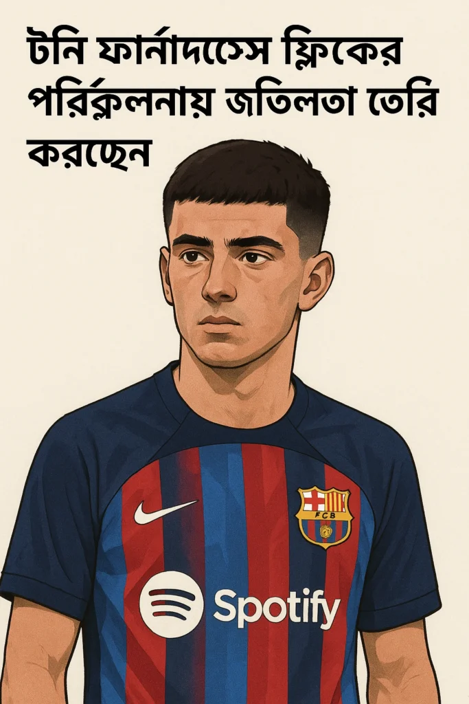 টনি ফার্নান্দেস-toni fernández