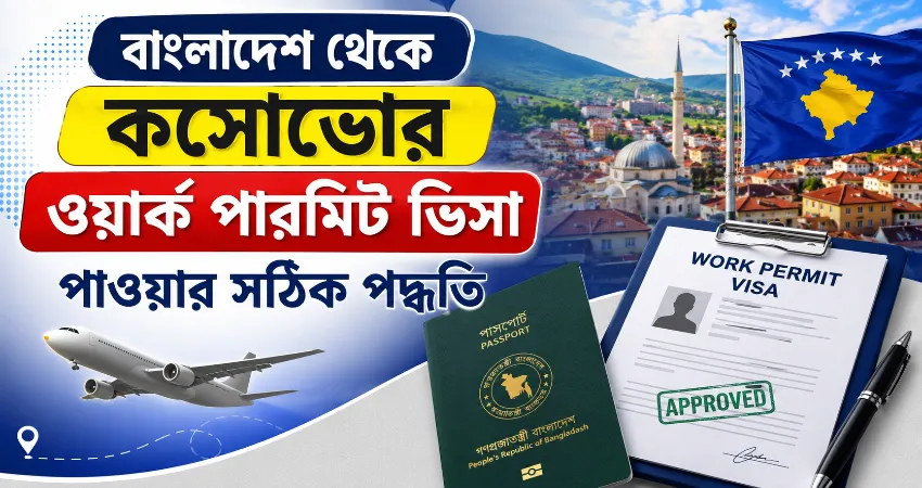 কসোভোর ওয়ার্ক পারমিট ভিসা.png