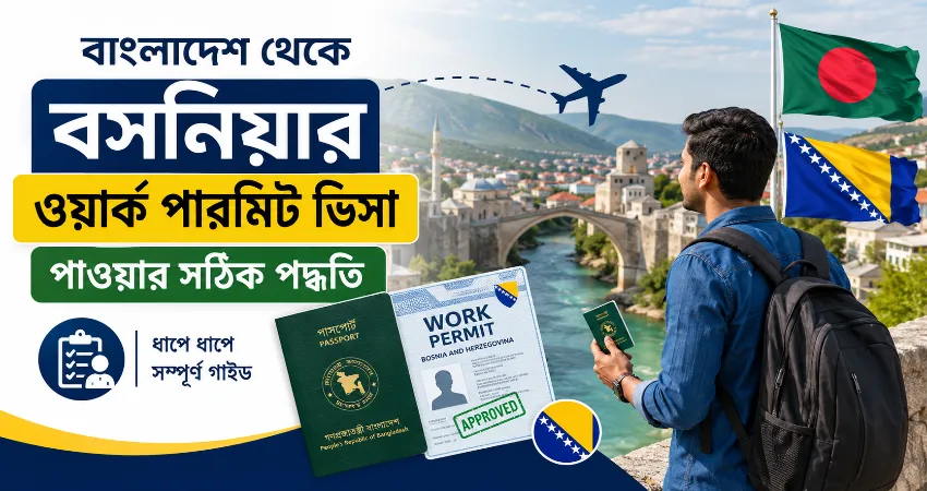 বসনিয়ার ওয়ার্ক পারমিট ভিসা.png